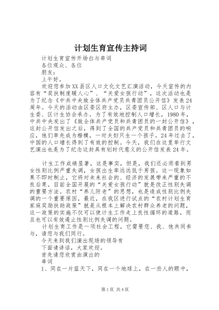 计划生育宣传主持词