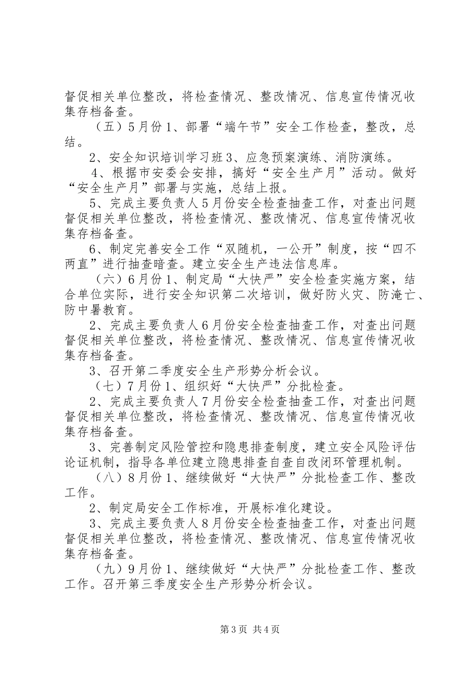市体育局XX年安全生产（暨消防）工作计划_第3页