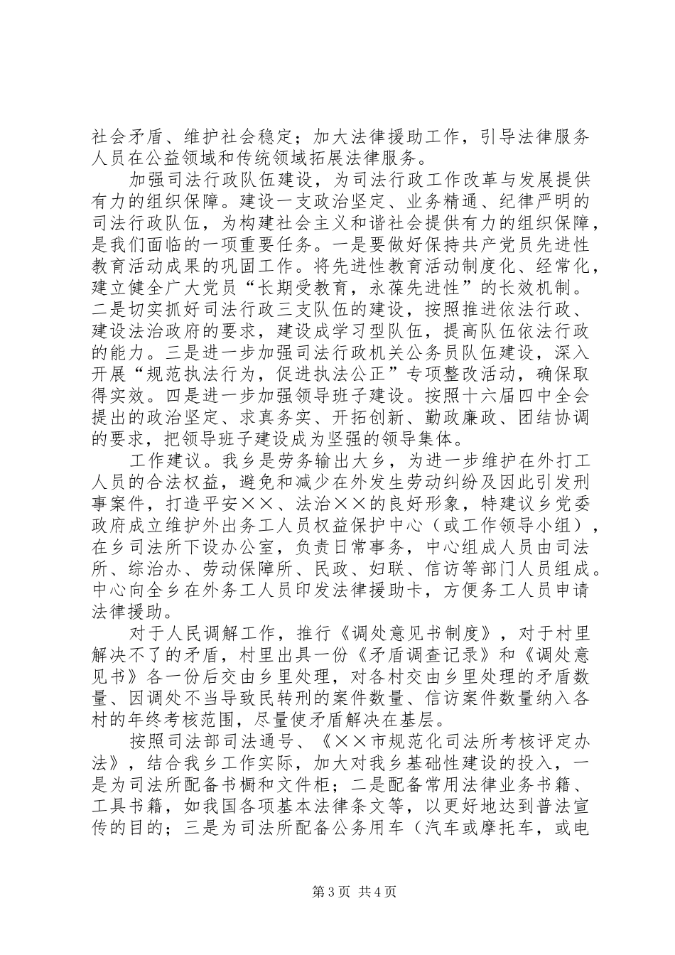 年乡司法所工作计划_第3页