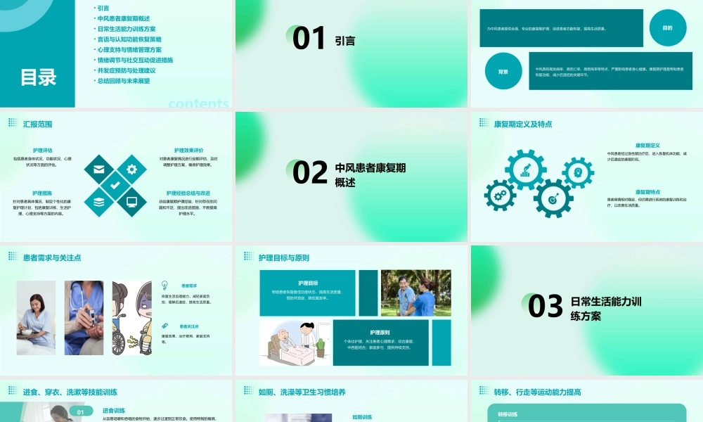 中风患者康复期护理方案