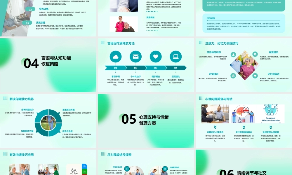 中风患者康复期护理方案