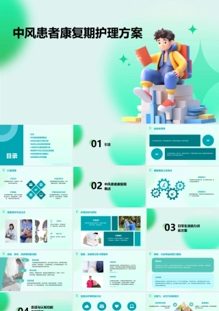 中风患者康复期护理方案