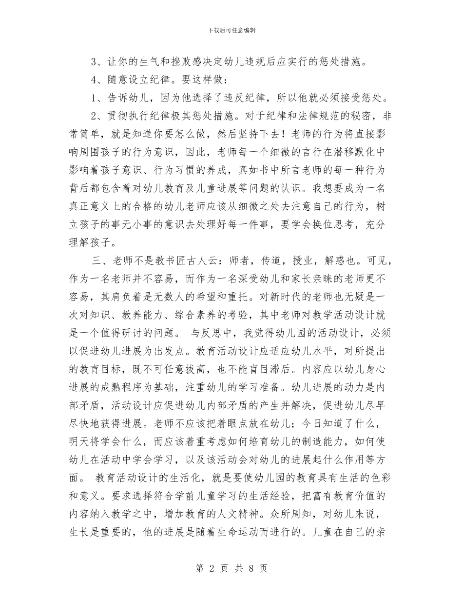 幼儿园教师《万人迷老师养成宝典》读书心得-范文与幼儿园教师《万人迷老师养成宝典》读书心得汇编_第2页