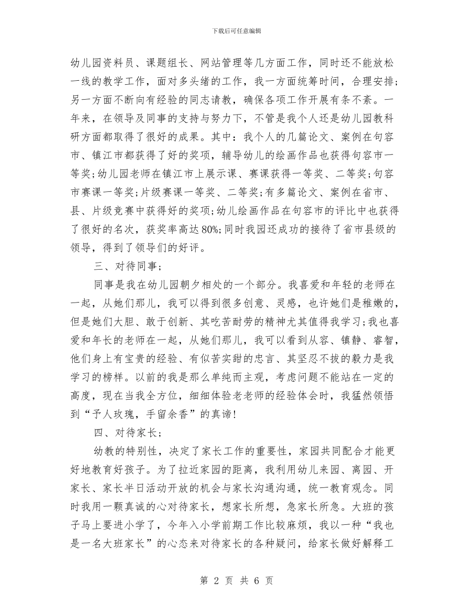 幼儿园教师9月入党转正申请书与幼儿园教师“十五”培训工作自查报告汇编_第2页