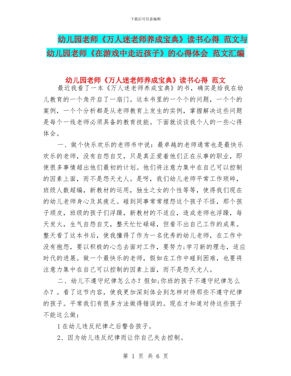 幼儿园教师《万人迷老师养成宝典》读书心得_第1页