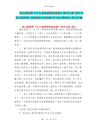 幼儿园教师《万人迷老师养成宝典》读书心得