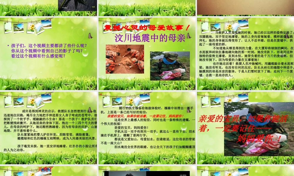 感恩_班会课幻灯片