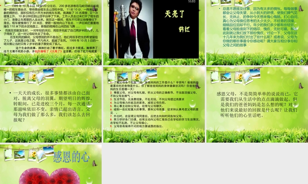 感恩_班会课幻灯片