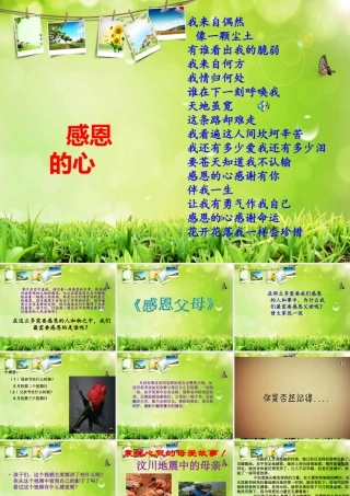 感恩_班会课幻灯片