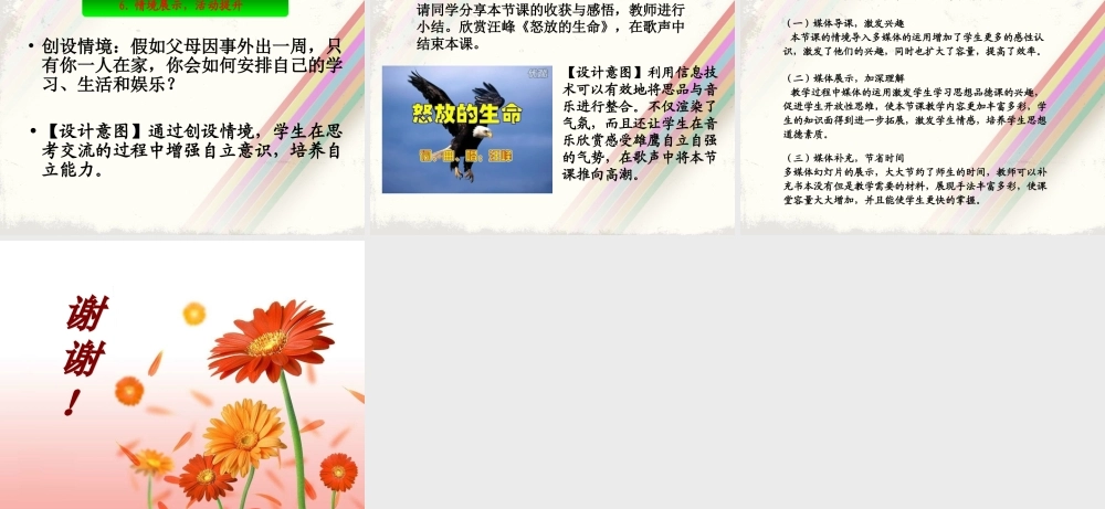 《自己的事情自己干》说课稿(王健)