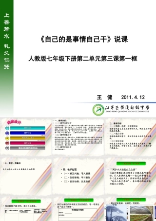 《自己的事情自己干》说课稿(王健)