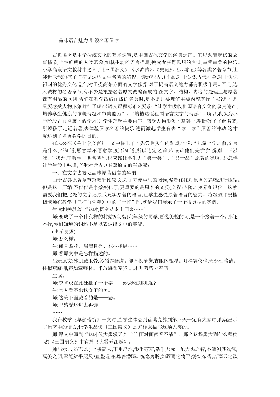 品味语言魅力引领名著阅读_第1页