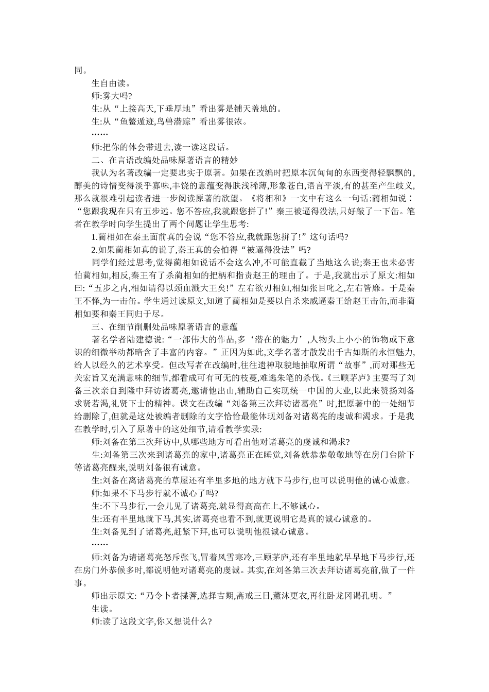 品味语言魅力引领名著阅读_第2页