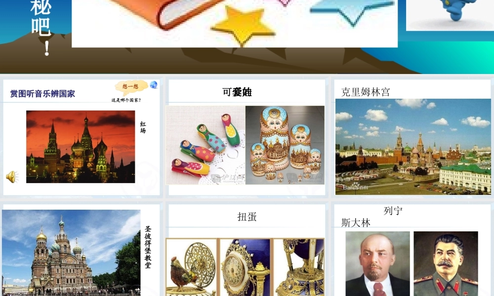 俄罗斯第一课时