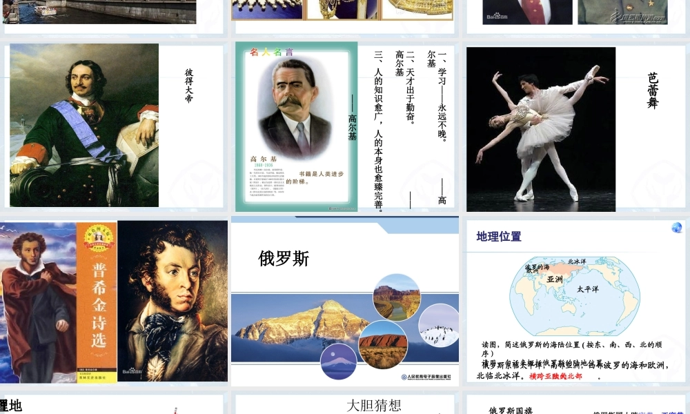 俄罗斯第一课时