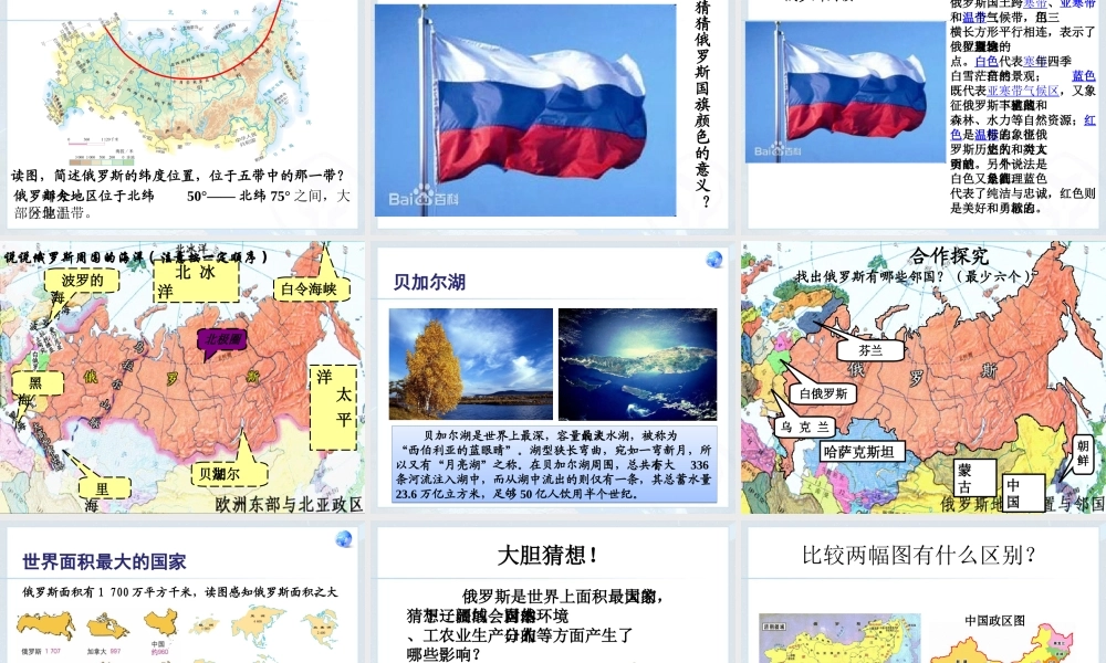 俄罗斯第一课时