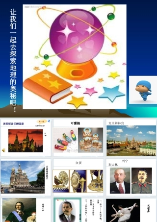 俄罗斯第一课时