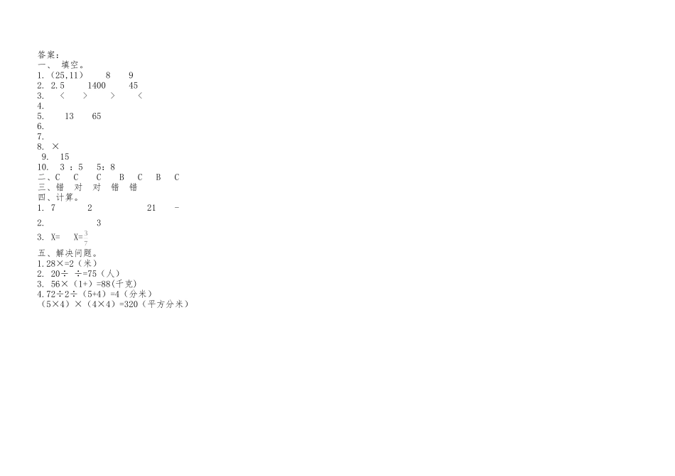 人教版小学数学第十一册期中测试题2_第3页