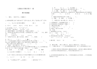 人教版小学数学第十一册期中测试题2