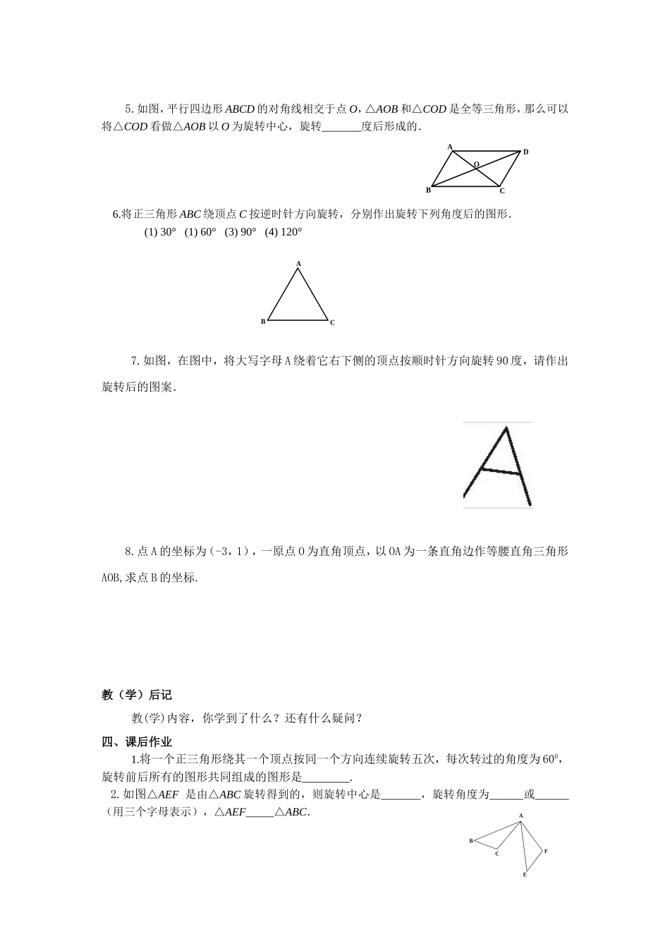 简单的旋转作图_第3页