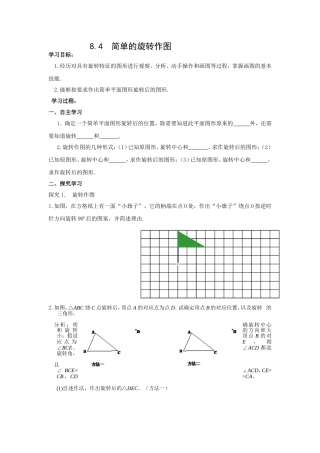简单的旋转作图