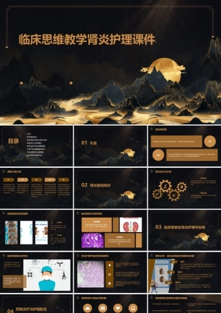 临床思维教学肾炎护理课件