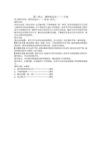 二年级第三单元图形的运动