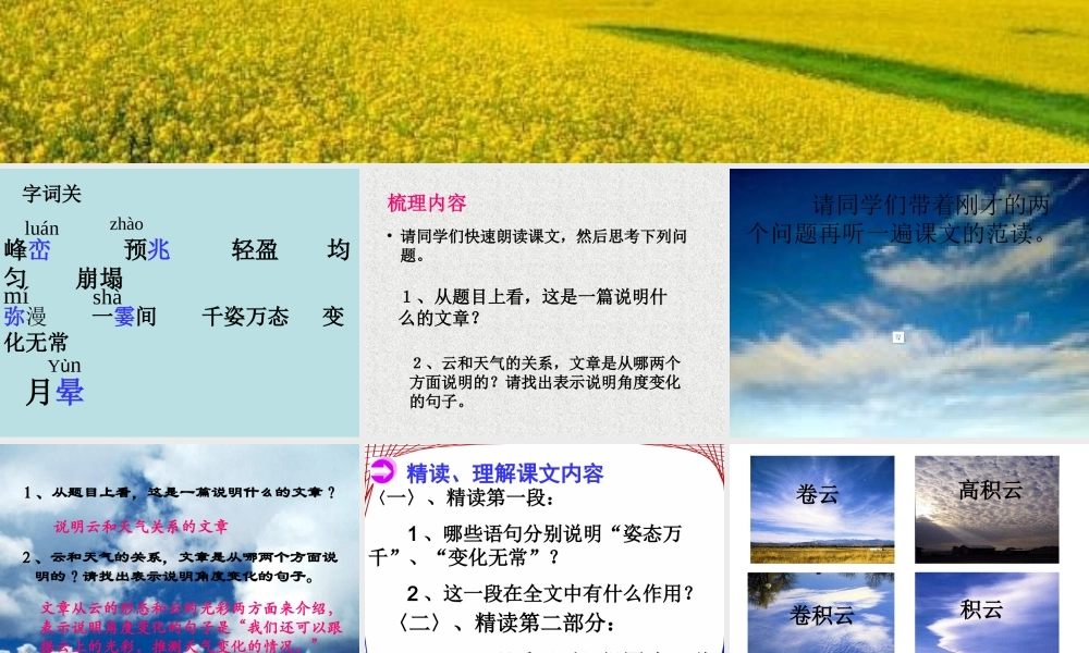 初中一年级语文上册第四单元17看云识天气第一课时课件
