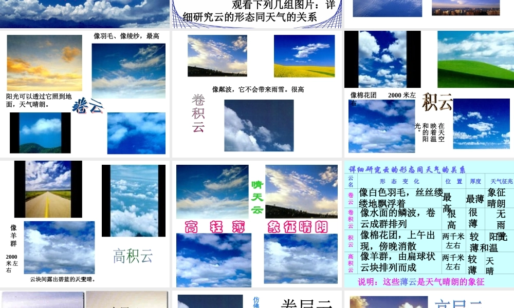 初中一年级语文上册第四单元17看云识天气第一课时课件