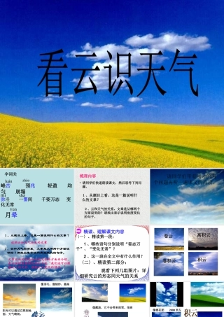 初中一年级语文上册第四单元17看云识天气第一课时课件