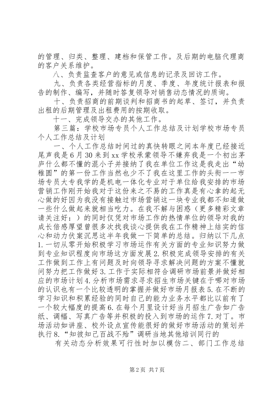 招商专员个人工作计划(精选多篇)_1_第2页