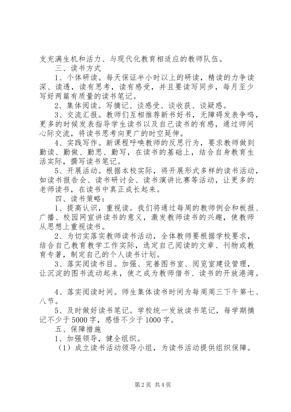 教师个人读书活动计划_第2页
