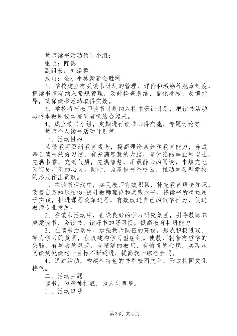 教师个人读书活动计划_第3页