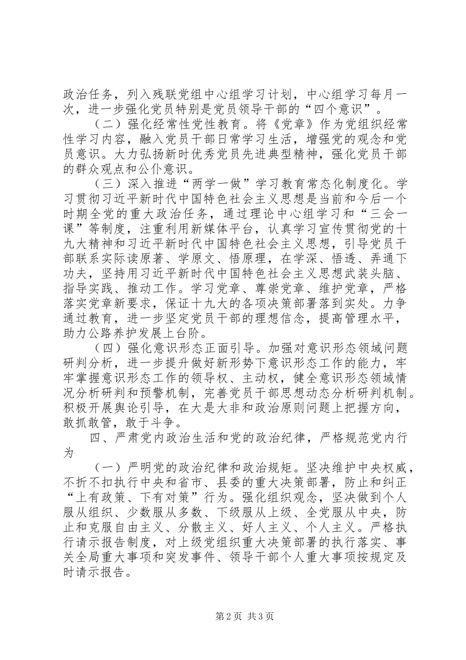 残疾人联合会XX年度全面从严治党工作计划_第2页