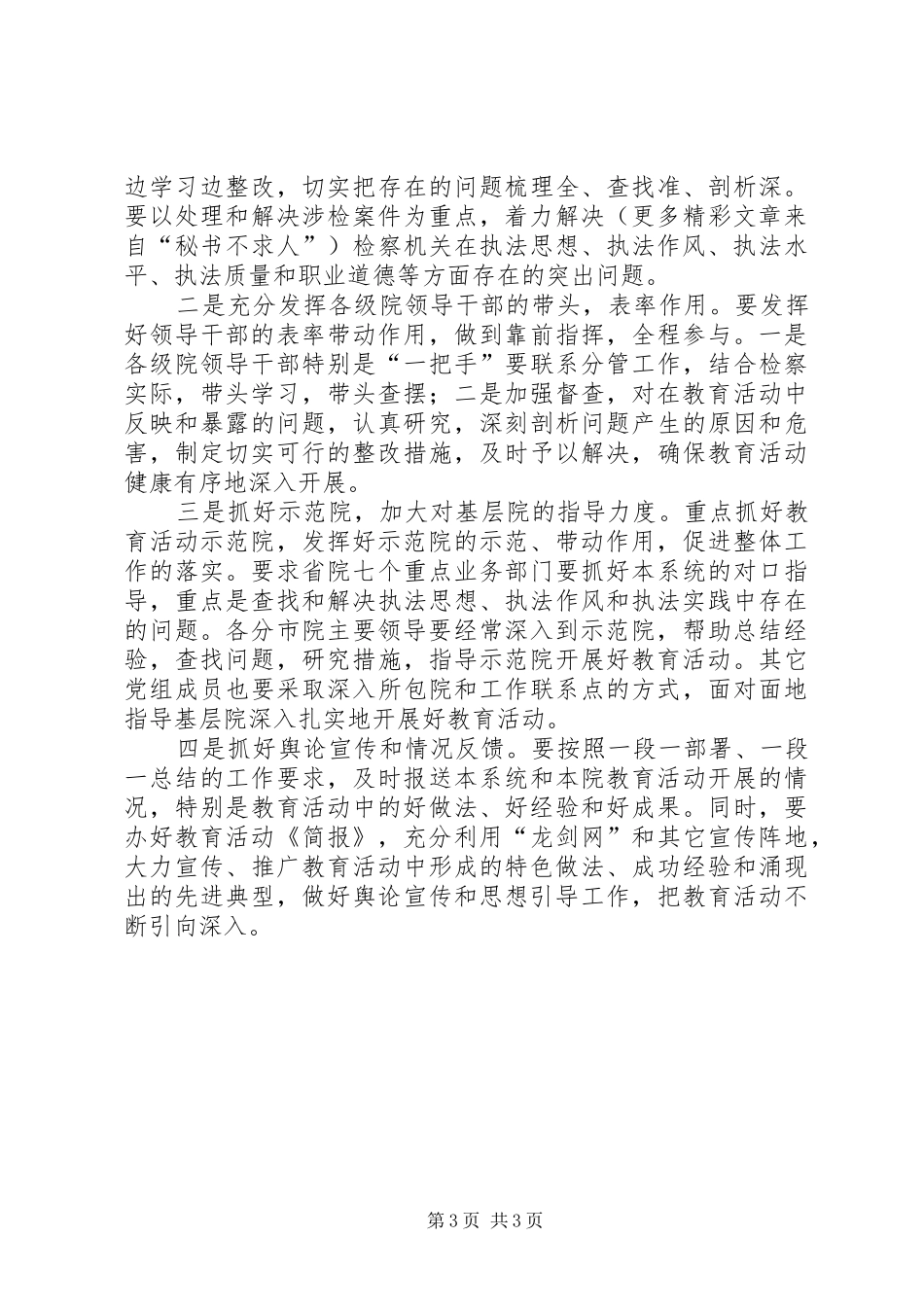 检察机关治理念教育：“对照检查”阶段工作任务进行安排部署_第3页