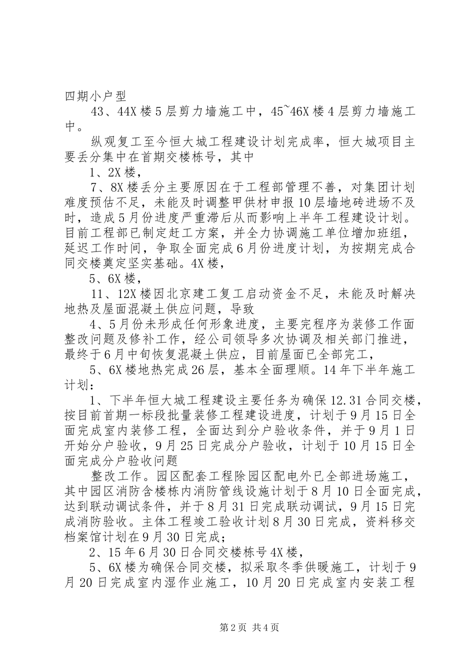 恒大城二期年中总结及计划_第2页