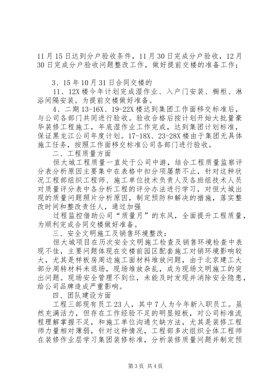 恒大城二期年中总结及计划_第3页