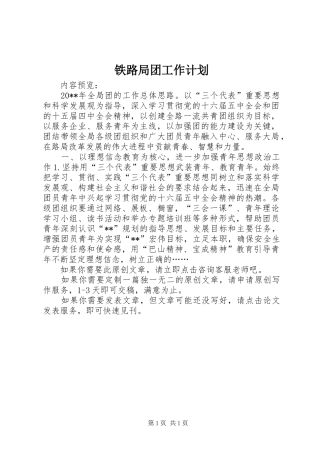 铁路局团工作计划