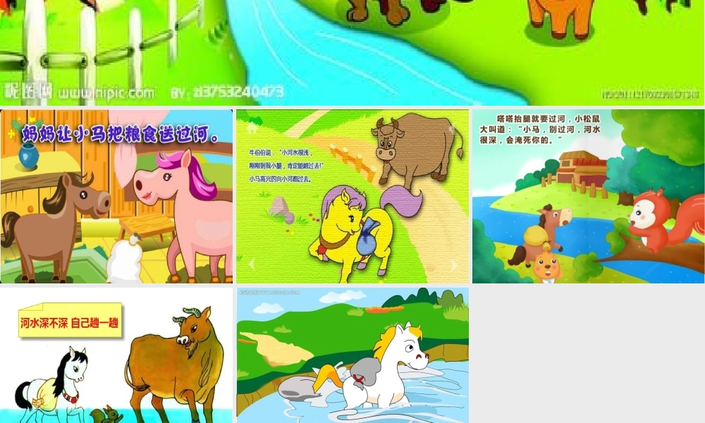 小马过河课件