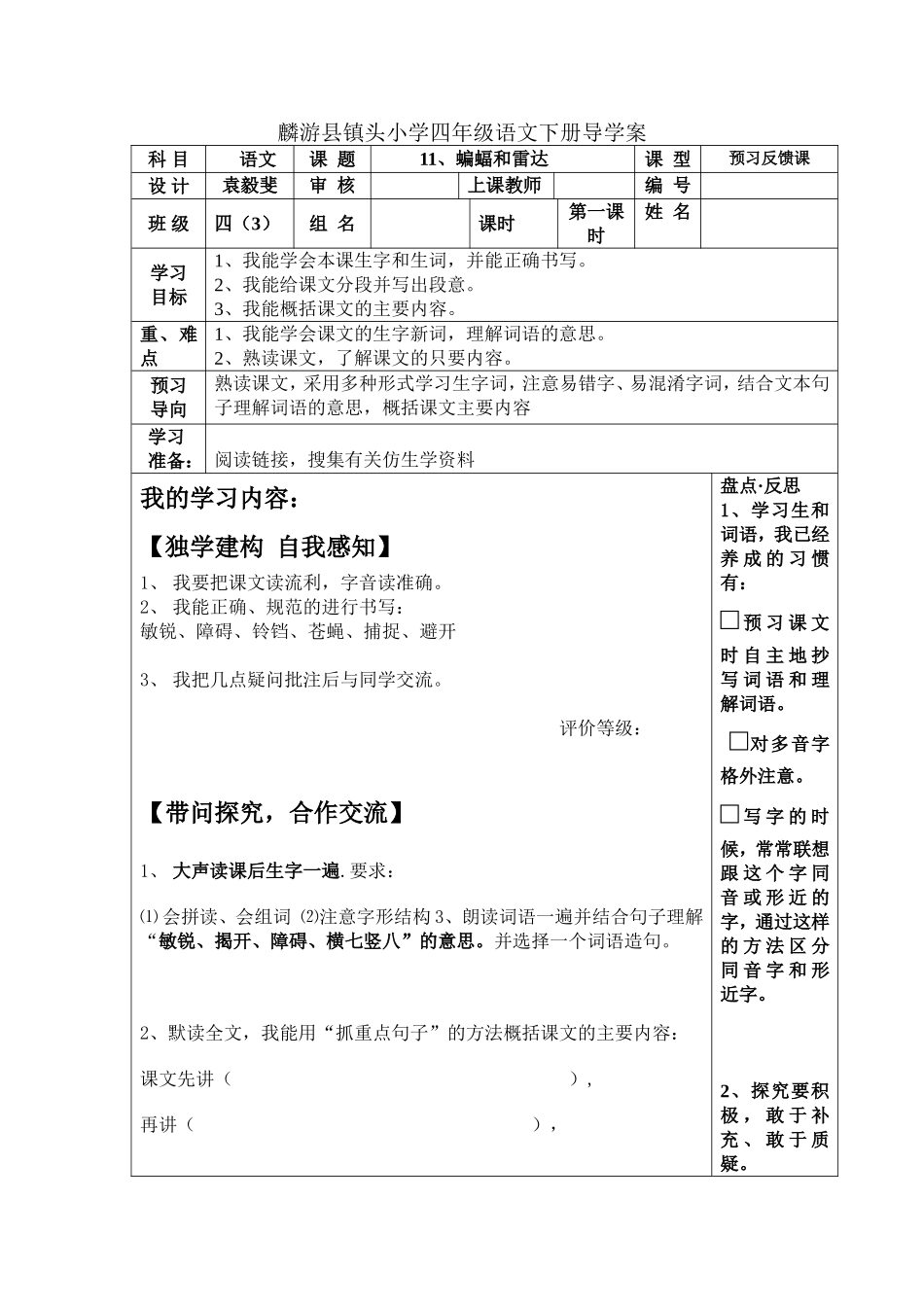 蝙蝠和雷达导学案第一课时_第1页