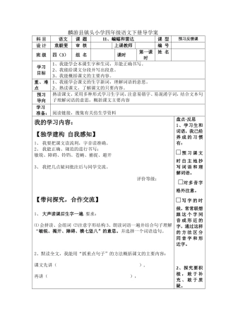 蝙蝠和雷达导学案第一课时