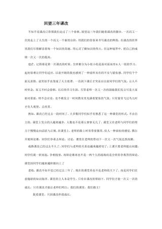 回望三年课改