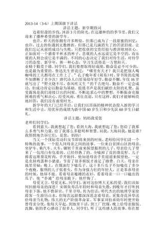 2013上期国旗下讲话