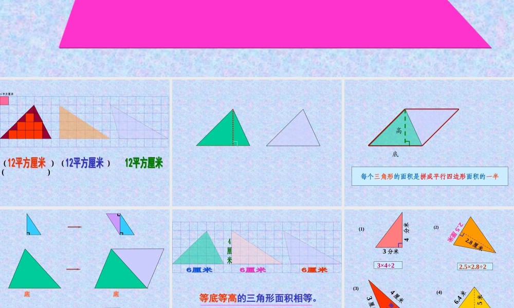 三角形的面积PPT(1)[1]