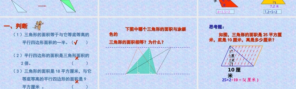 三角形的面积PPT(1)[1]