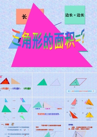 三角形的面积PPT(1)[1]