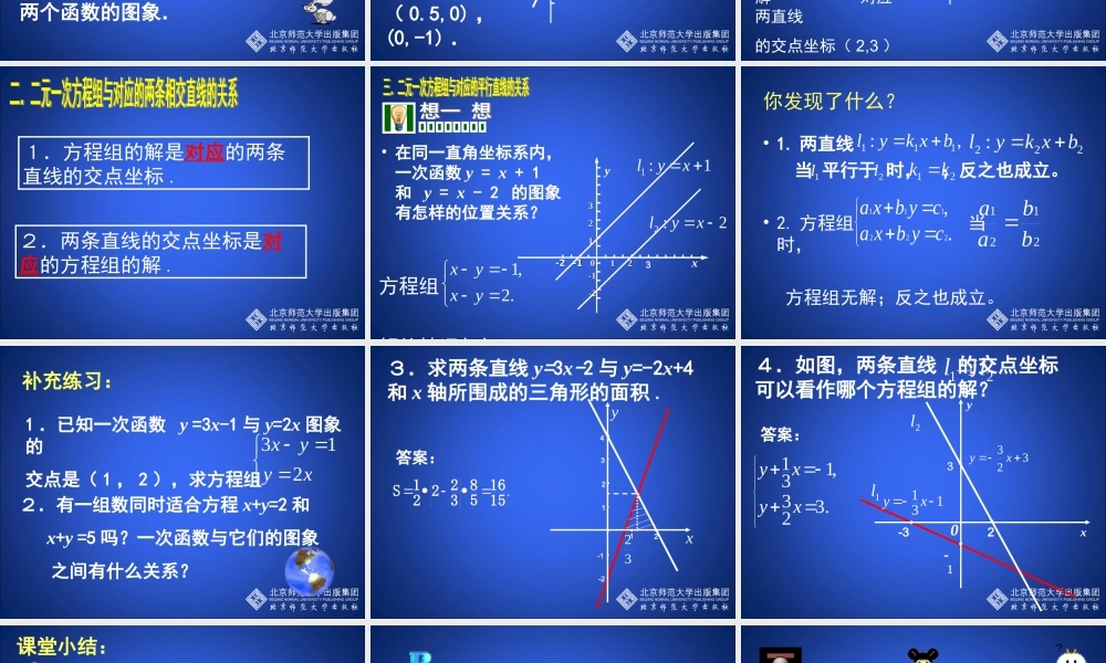 二元一次方程与一次函数演示文稿 