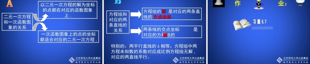二元一次方程与一次函数演示文稿 