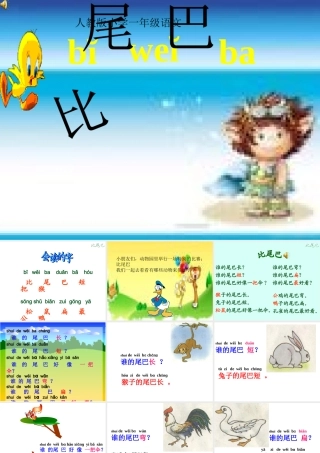 《比尾巴》第二课时课件
