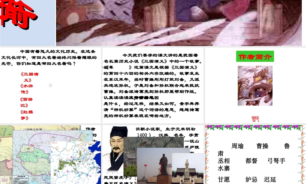 草船借箭课件2
